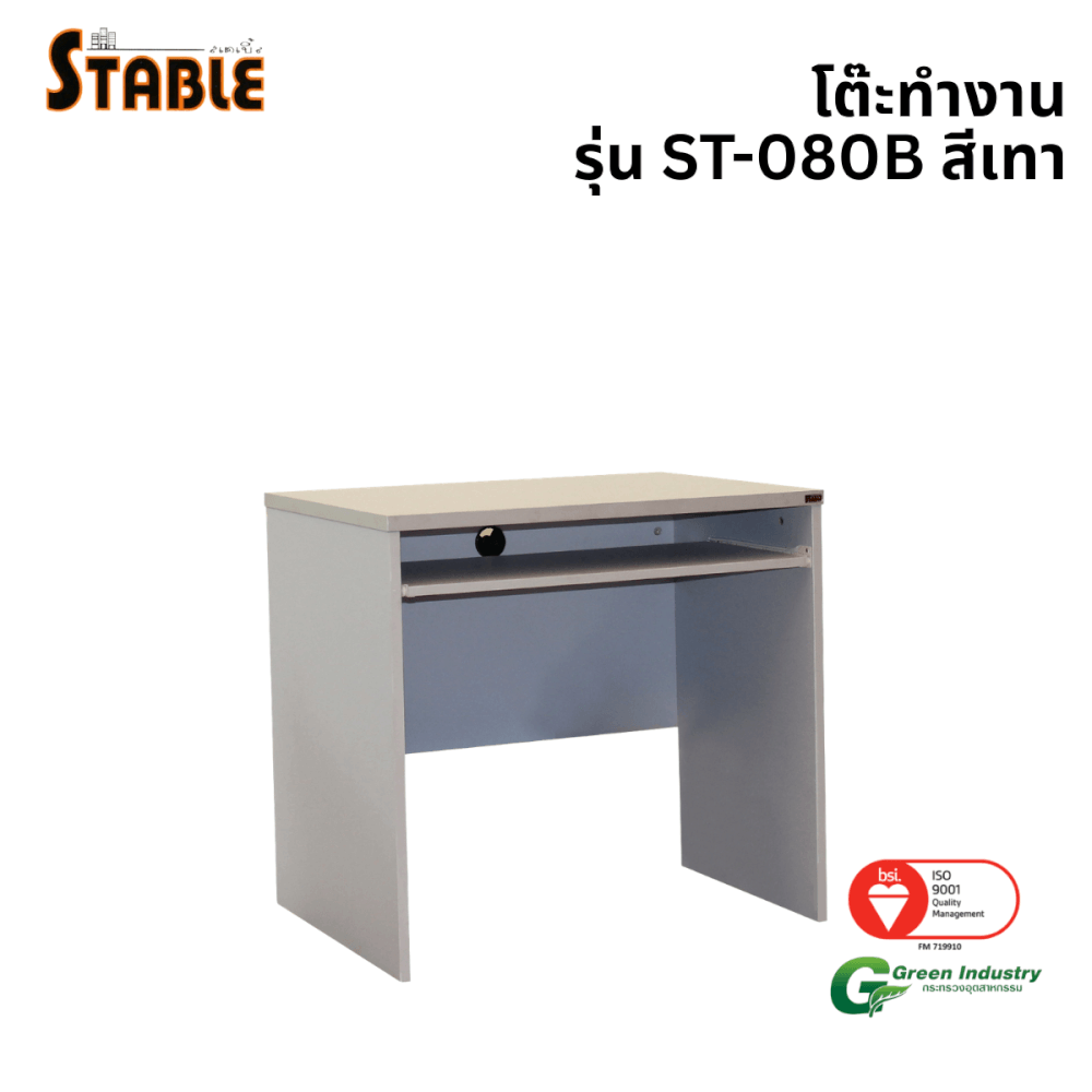 โต๊ะคอมพิวเตอร์ STABLE รุ่น ST-080B 80 ซม. สีเทา_0